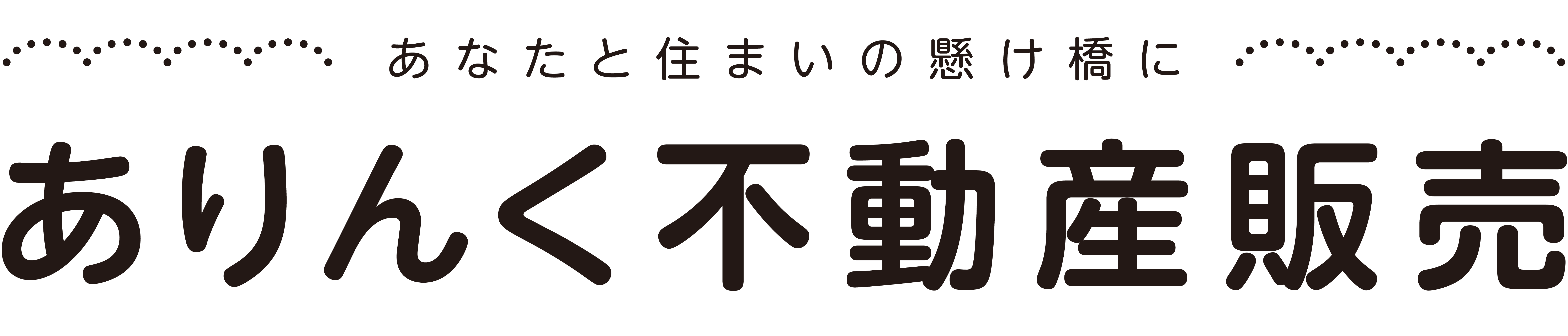 ありんく不動産販売